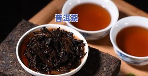 怎么品普洱茶和滇红茶好，如何品味普洱茶和滇红茶？