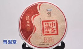 中茶红印茶饼2000年价格查询及表