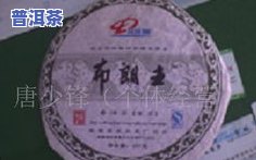 06年金奖普洱茶价值表-06年金奖普洱茶价值表