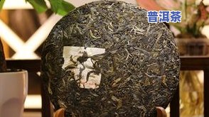 冰岛普洱茶效果，探索冰岛普洱茶的神奇效果