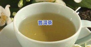 普洱茶加什么能有效祛湿气？女性适用的茶饮推荐