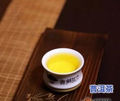 普洱茶一次喝多少毫升，如何适量饮用普洱茶：一次喝多少毫升才合适？