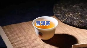 普洱茶大全：详细盘点各大知名