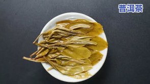 普洱茶四大名茶是哪四种，揭秘普洱茶四大名茶，你喝对了吗？