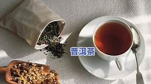 古树普洱生茶的功效与禁忌，深度解析：古树普洱生茶的神奇功效与饮用禁忌