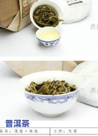 普洱茶生茶饼茶勐库冰岛-勐库冰岛普洱茶价格