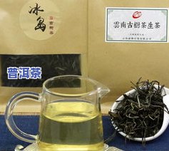 冰岛那寨普洱茶-冰岛寨普洱茶价格表