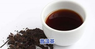 普洱茶对脂肪肝好处吗能喝吗，探讨普洱茶对脂肪肝的益处，是不是适合饮用？