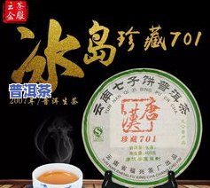 冰岛余香普洱茶-冰岛余香普洱茶价格表