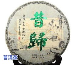 昔归普洱茶的价格及图片-昔归普洱茶价格及图片357克