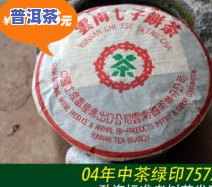 中茶绿印茶大全价格-中茶绿印怎么看年份