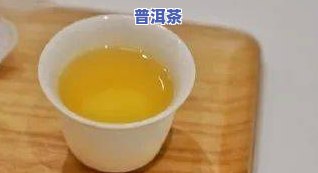 冰岛韵藏普洱茶-冰岛韵藏普洱茶怎么样