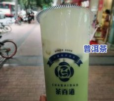 宝树如意普洱茶好喝吗？用户的真实评价与推荐