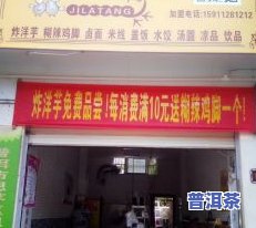 深圳福今普洱茶专卖店电话，查找深圳福今普洱茶专卖店电话？立即获取联系方式！