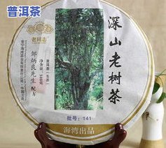 正宗深山普洱茶价格表-正宗深山普洱茶价格表及图片