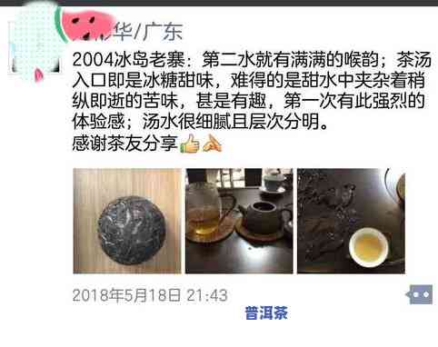 冰岛普洱茶品鉴：深度解析与视频评测