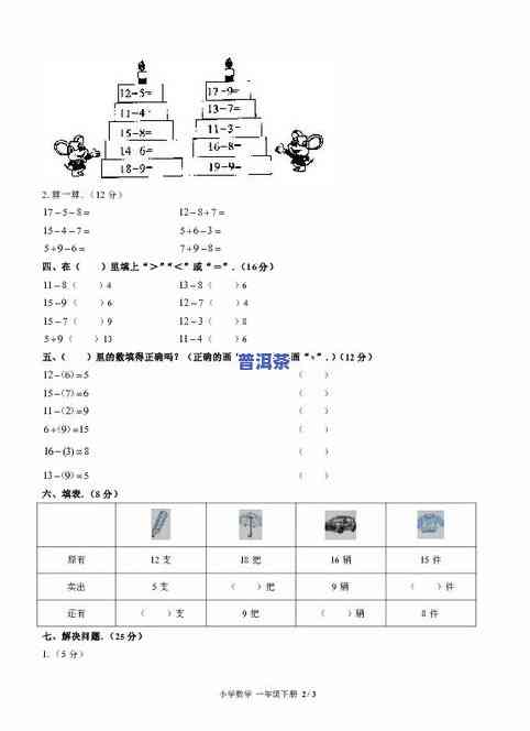 神奇普洱茶：智慧树答案与章节测试