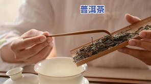 普洱茶饼品质鉴别方法视频，揭秘普洱茶饼品质：详细鉴赏与选购技巧！