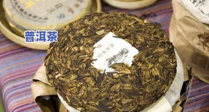 云南普洱茶饼口感如何？好喝吗？附图片