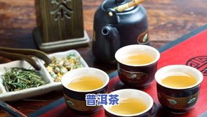 煮普洱茶放什么好？女生必知！