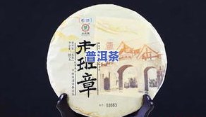 中茶彩班章2007年老班章普洱云南普洱茶生茶：口感与品质全方位解析