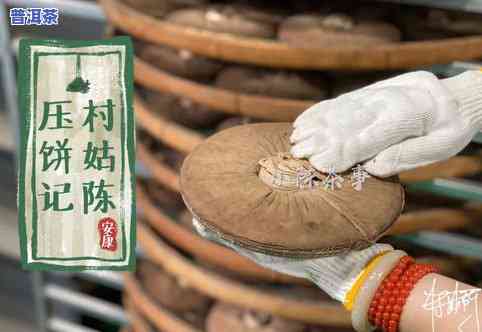 熟普洱茶饼上有白色的毛毛，白毫明显，品质上乘——探索熟普洱茶饼上的白色毛毛