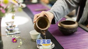 茶号普洱茶-茶普洱茶的功效