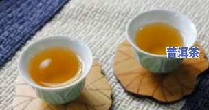 普洱茶炒茶炒多久更好吃，普洱茶炒制时间：炒多久口感更佳？