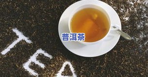 天津男子买普洱茶被骗了-普洱茶是骗局吗