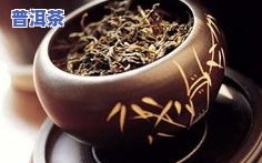 全面解析：喝普洱茶的缺点及其作用