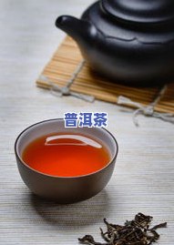 普洱茶减肥吗？正确饮用方法分享，助你快速达成目标！