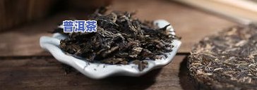 普洱茶中白色的沉淀物-普洱茶中白色的沉淀物是什么