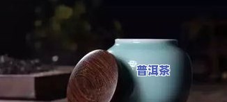 普洱茶可以放几年不变质吗，普洱茶是否可以永久保存不变质？