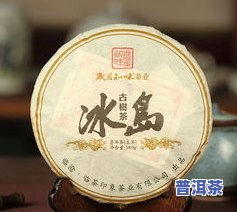 冰岛蓝印2014生茶357克：300年古树茶价格如何？