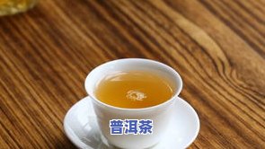 普洱茶发热吗，喝普洱茶会让人感觉热吗？探讨其生理反应