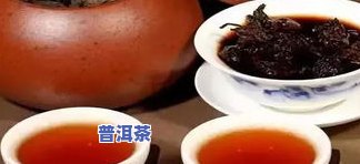 高端普洱茶有哪些好，推荐几款高端普洱茶，品质上乘口感醇厚