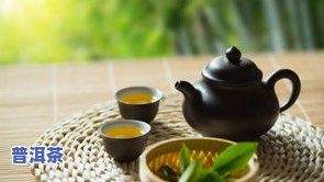 普洱茶春茶冲泡时间表图解，绿茶爱好者必看：普洱茶春茶冲泡时间表图解