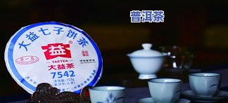 天猫商城普洱茶是否为正品？购买前必看！