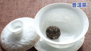 龙珠普洱茶怎么泡才好喝，如何泡出美味的龙珠普洱茶？详细步骤解析