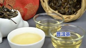 为什么普洱茶有点苦？探讨其苦味与苦涩的来源与影响