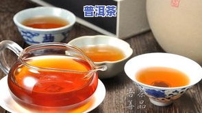 威海普洱茶销售情况怎样？价格是多少？