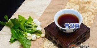 品鉴品质好的普洱茶熟茶口感：细腻、醇厚、回甘无穷