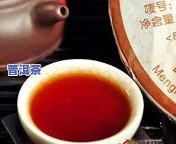 品鉴品质好的普洱茶熟茶口感：细腻、醇厚、回甘无穷