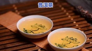 帝泊洱即溶普洱茶热量-帝泊洱即溶普洱茶珍是生茶还是熟茶