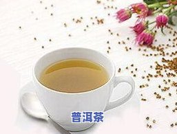 生普洱茶会上火吗，探讨生普洱茶的饮用效果：是不是会引发上火症状？