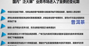 普洱茶互动对比：与竞争对手的分析及争议话题探讨