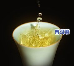 普洱茶渣多-普洱茶渣多吗