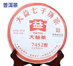 大益七子7452年普洱茶最新价格是多少？