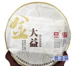 大益普洱茶高低价格区别-大益普洱茶高低价格区别在哪