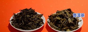 普洱茶传统工艺-普洱茶传统工艺和新工艺区别